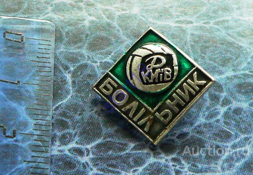 Футбол болельщик ФК Динамо(Киев) ДСО 