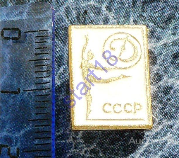 Гимнастика СССР Динамо ДСО #17 