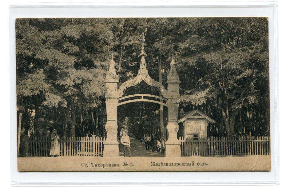 Кубанская область. Станица Тихорецкая. Железнодорожный сад — покупайте на  Auction.ru по выгодной цене. Лот из Ростовская область, Ростов-на-Дону.  Продавец RusAtlantida. Лот 113473798267079