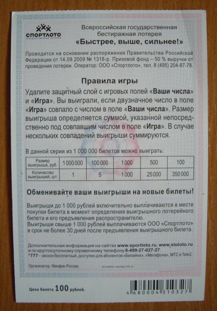 Купить Билет Спортлото Онлайн Без Регистрации