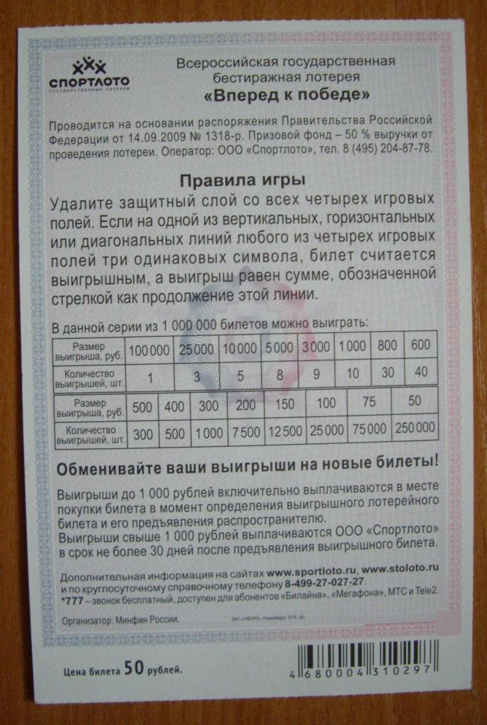 Лотерея Спортлото Купить Билет Онлайн