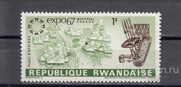 RWANDAISE  РУАНДА  Выставка 1967 Аборигены   Сост**