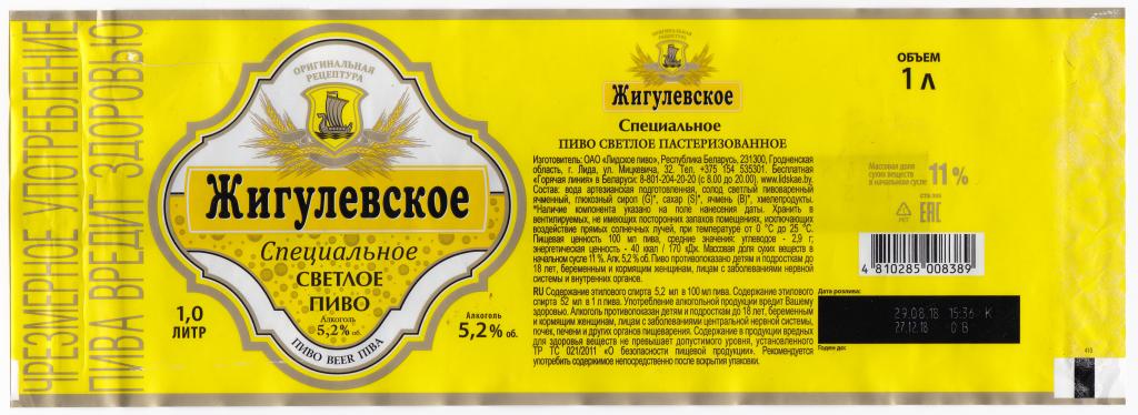 Белорусское Жигулевское Пиво Купить В Краснодаре