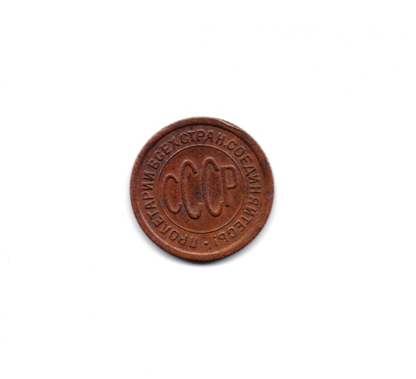 1\2 КОПЕЙКИ 1925г. КРАСАВИЦА ! ОРИГИНАЛ.