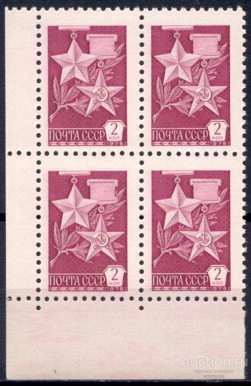 = СССР 1976 Стандарт Медали Героев Металлография 1мар**​​ квартблок