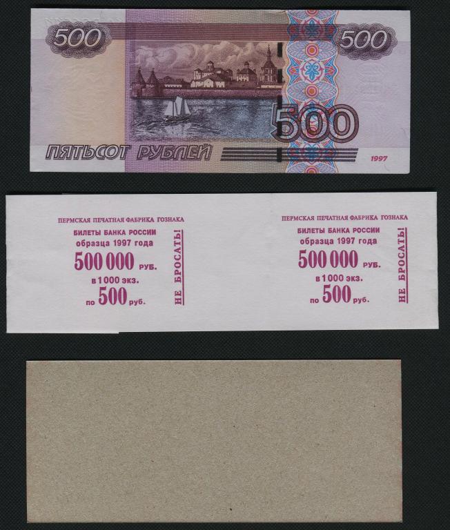 Купюра 500 Рублей 1997 Года Стоимость