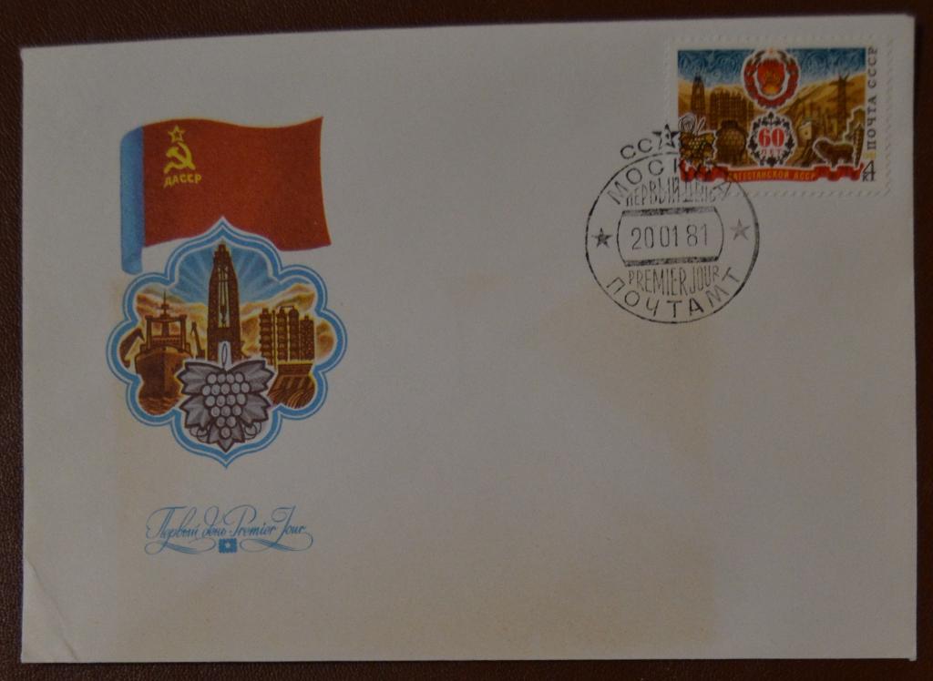 Конверт первого дня - КПД - 1981 г 60 лет дагестанской АССР Художник Косоруков