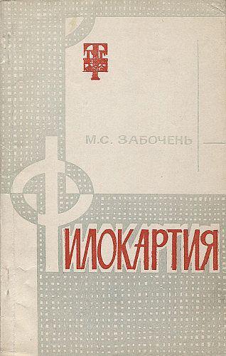 Филокартия - *.pdf