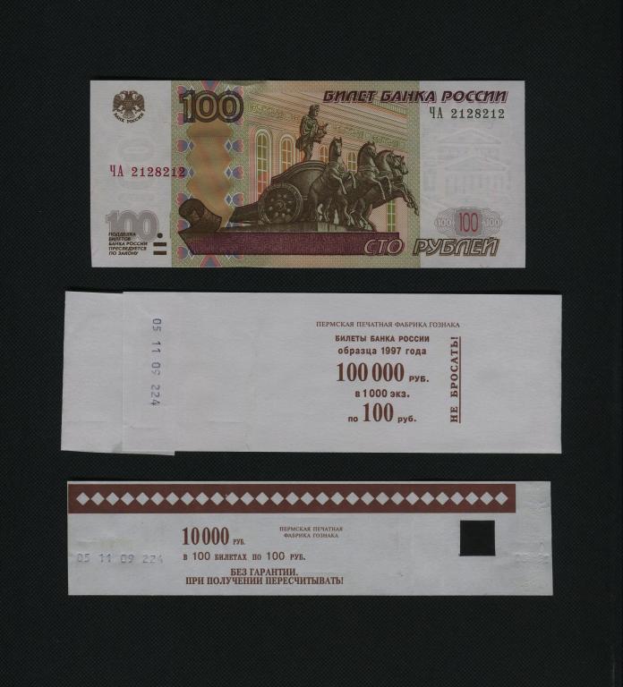 100 рублей. 1997 год (мод. 2004 год). ЧА - 2128212. РАДАР. Ленты. UNC. #3583.