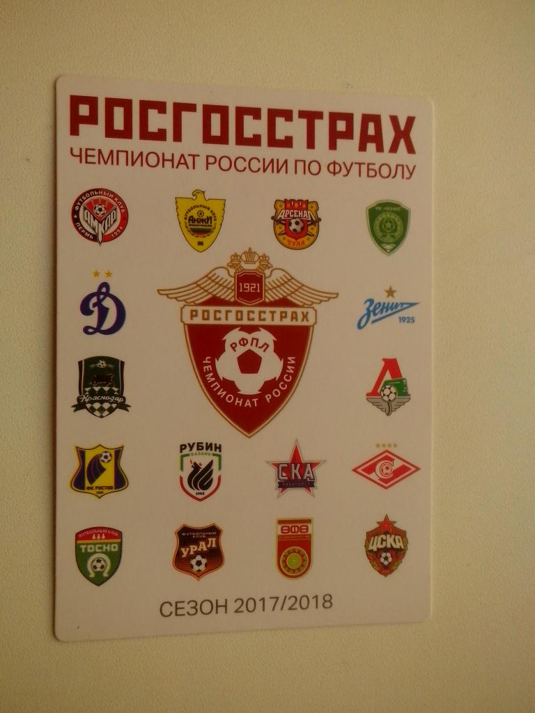 Календарик "Росгосстрах. Футбол" 2018г.