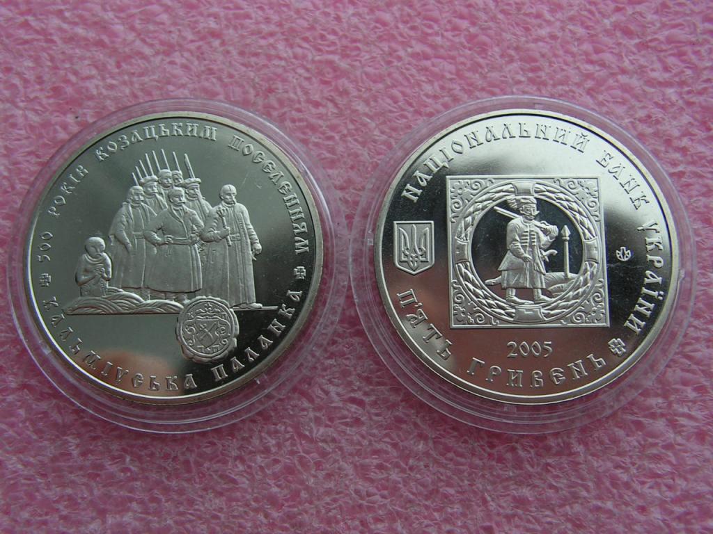 Украина 5 гривен 2005 Кальмиусская паланка 500 лет казацким поселениям