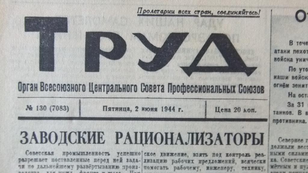 Советской как пишется с большой. Газета труд. Советские газеты. Газета труд СССР. Газета труд первый выпуск.