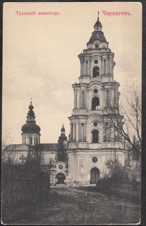 Чернигов.  Троицкий  монастырь.  Черниговская  губ.
