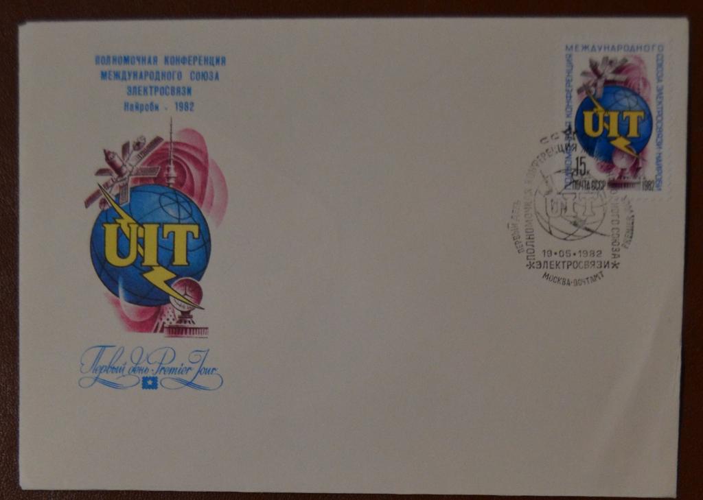Конверт первого дня - КПД - 1982 г. Конференция международного союза электросвязи. Найроби-82