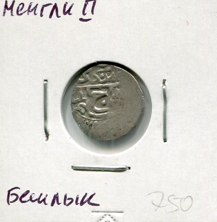 Крымское ханство. Менгли 2-й Гирей,  5 акче (бешлык) Серебро 67