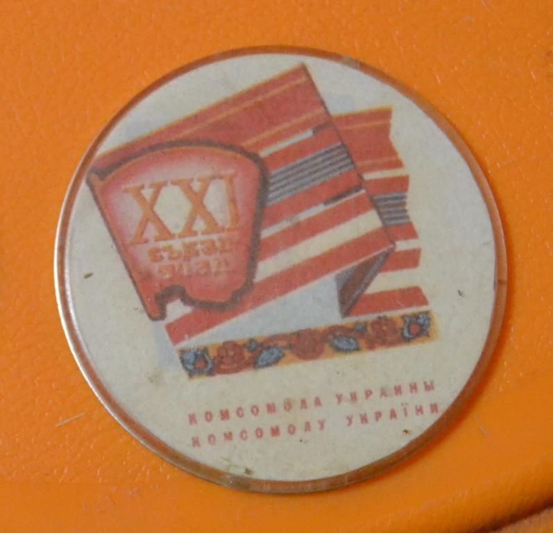 Комсомола 21. XXI съезд ВЛКСМ. Значок ССО 1985. Съезд ВЛКСМ 1985. XXI съезд ЛКСМ Узбекистана.
