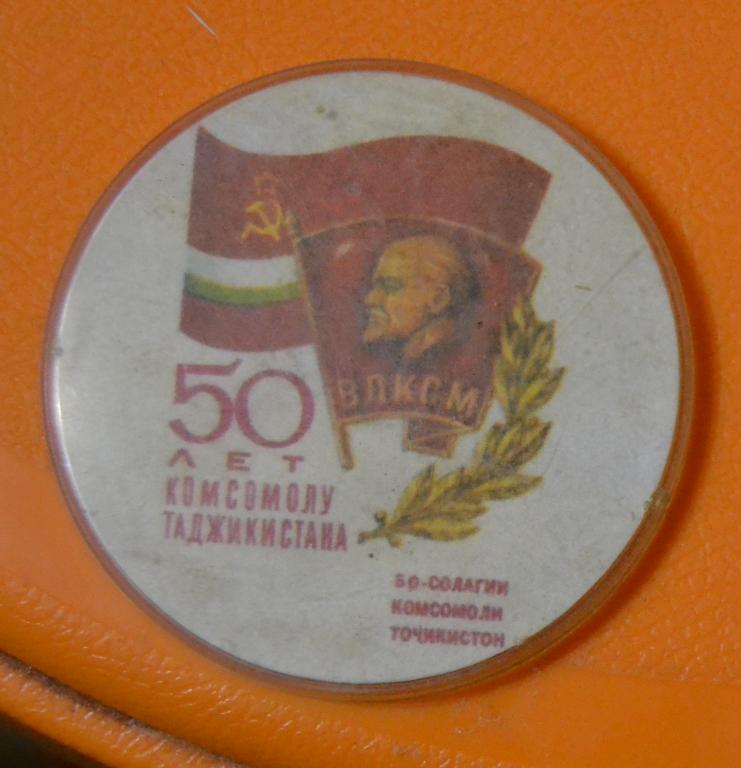 Комсомол ВЛКСМ 50 лет комсомолу Таджикистана