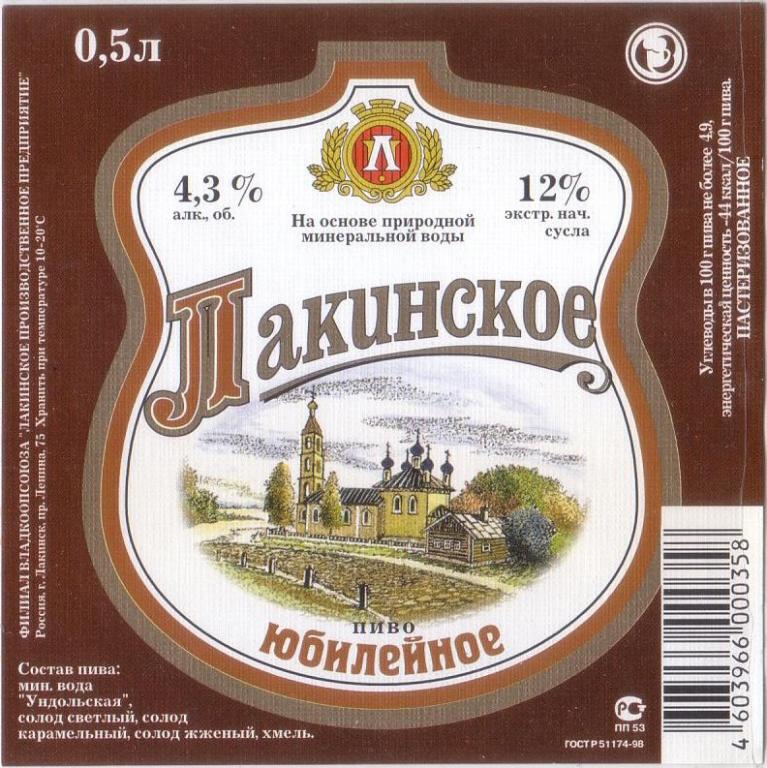 Лакинское Пиво Купить В Лакинске