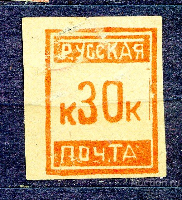 !!! Русская почта 30 коп на бланке ЧАСТНЫЙ ВЫП 1