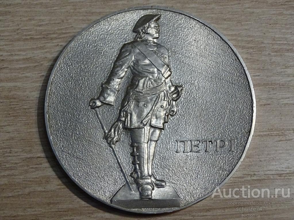 МЕДАЛЬ ПЕТР I  ПЕТЕРГОФ ПЛАН ПАРКОВ АЛЮМИНИЙ 65 мм