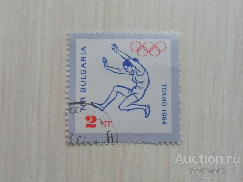 МАРКА  БОЛГАРИИ   ОЛИМПИЙСКИЕ ИГРЫ 1964г ТОКИО