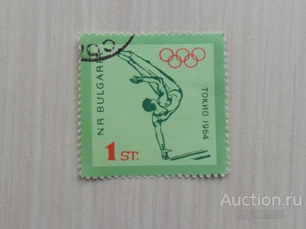 МАРКА  БОЛГАРИИ   ОЛИМПИЙСКИЕ ИГРЫ 1964г ТОКИО
