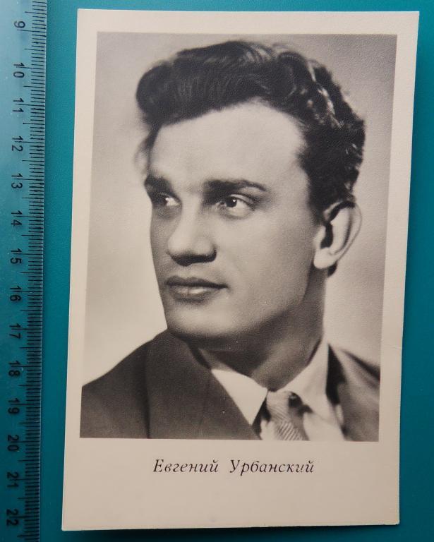 Биография Евгения Урбанского Фото - 34580011.ru