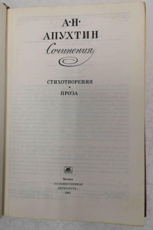 А н апухтин презентация