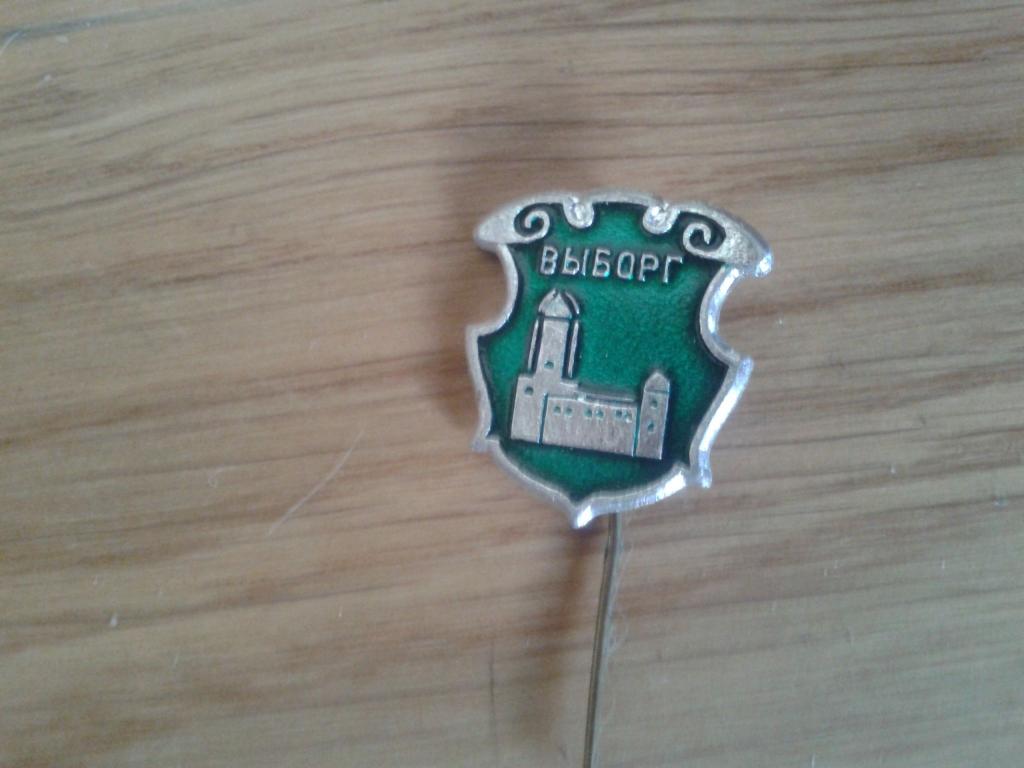 Значок СССР: Выборг иголка 