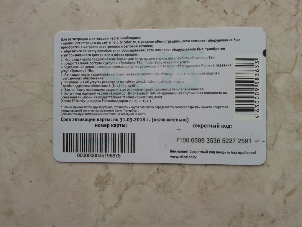 Где Купить Карту Триколор Без Оборудования
