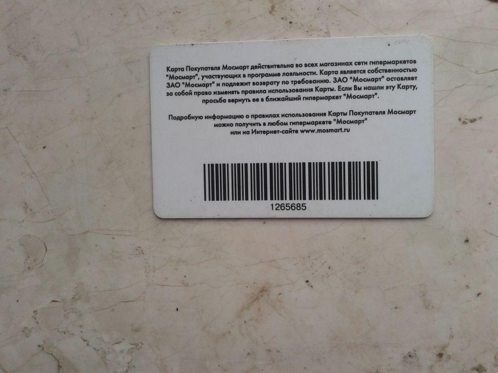 Громада карта покупателя
