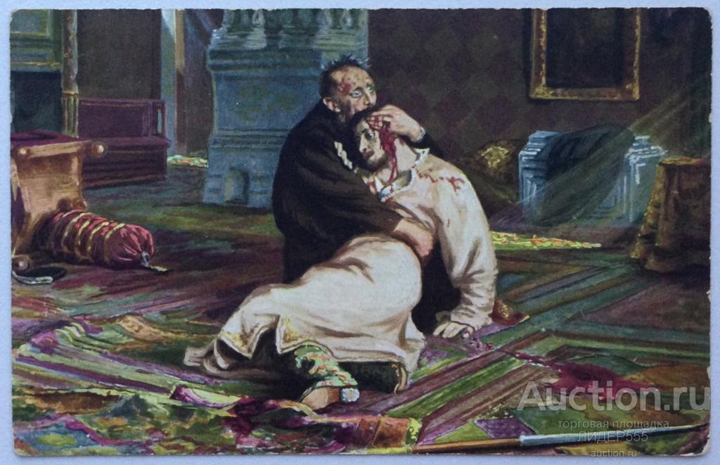 И.РЕПИН "ИВАН ГРОЗНЫЙ И СЫН ЕГО ИВАН 16 НОЯБРЯ 1581 ГОДА"