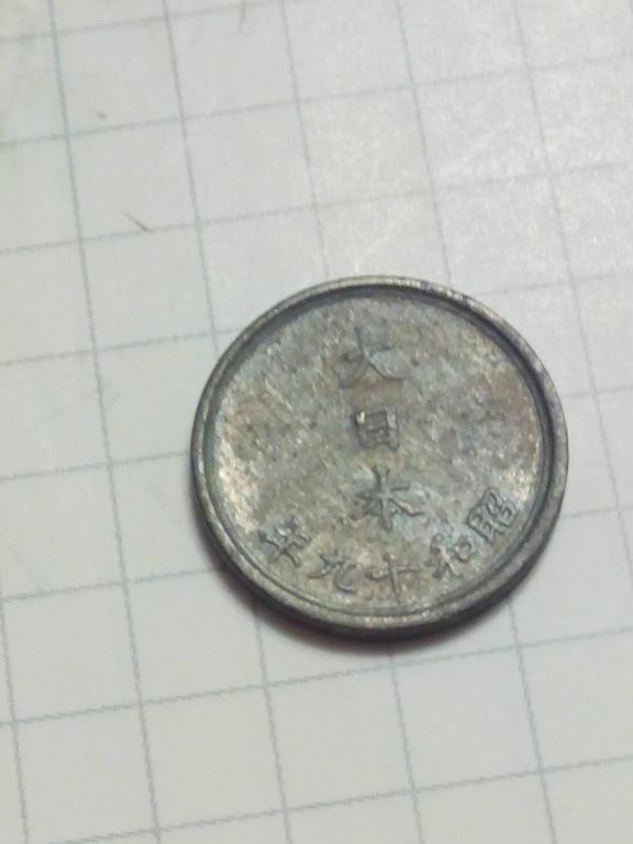 1 сен Япония 1944-45 г.г.