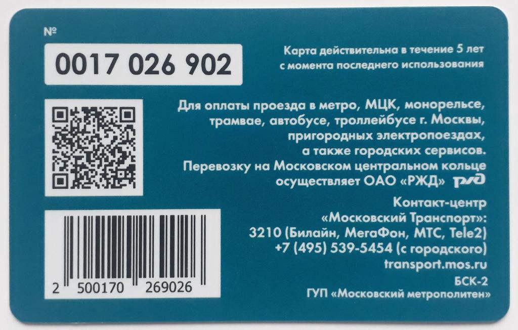 Транспортная карта в телефоне nfc