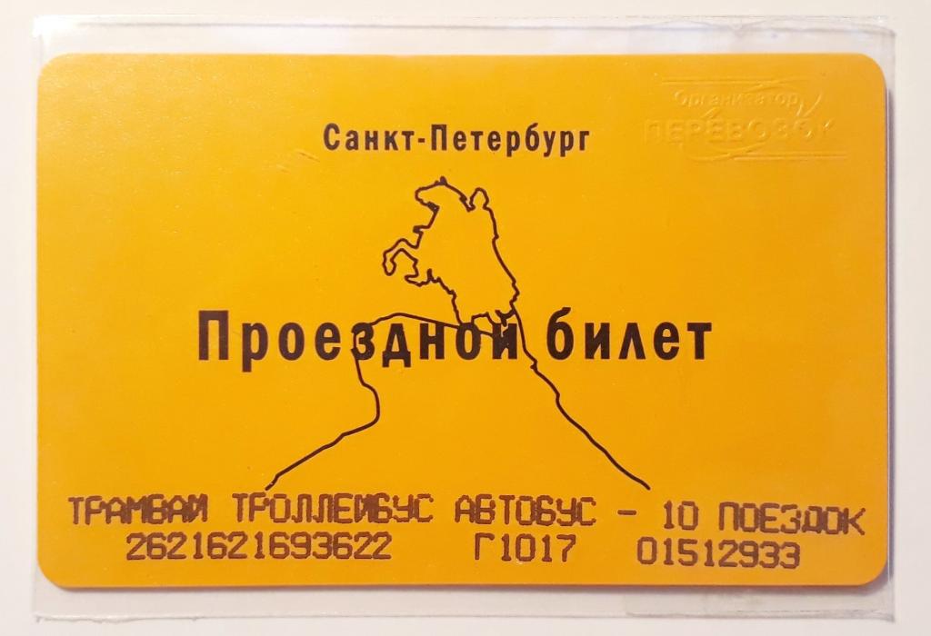 Проездная карта для школьников спб