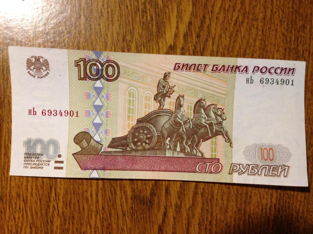 Как выглядит подделка 100 рублей 100 рублей 1997 без модификации нЬ 6934901 - покупайте на Auction.ru по выгодной