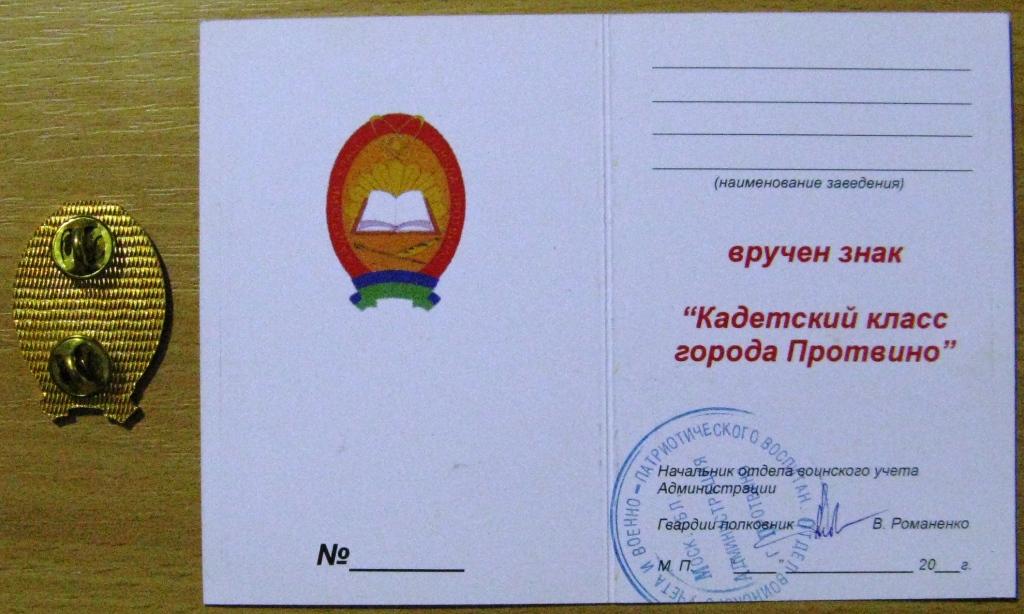 Свидетельство об окончании кадетского класса образец