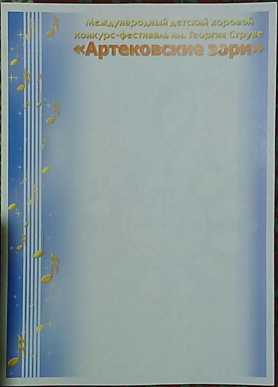 ЦК ВЛКСМ. КОМСОМОЛ. ПИОНЕРИЯ. АРТЕК - АРТЕКОВСКИЕ ЗОРИ. БЛАНК