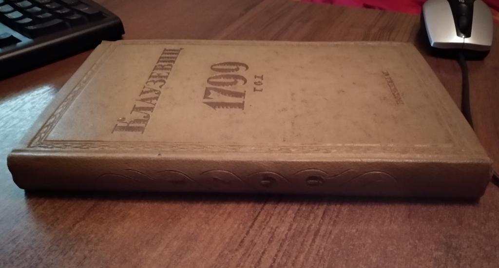 Клаузевиц википедия план 1945