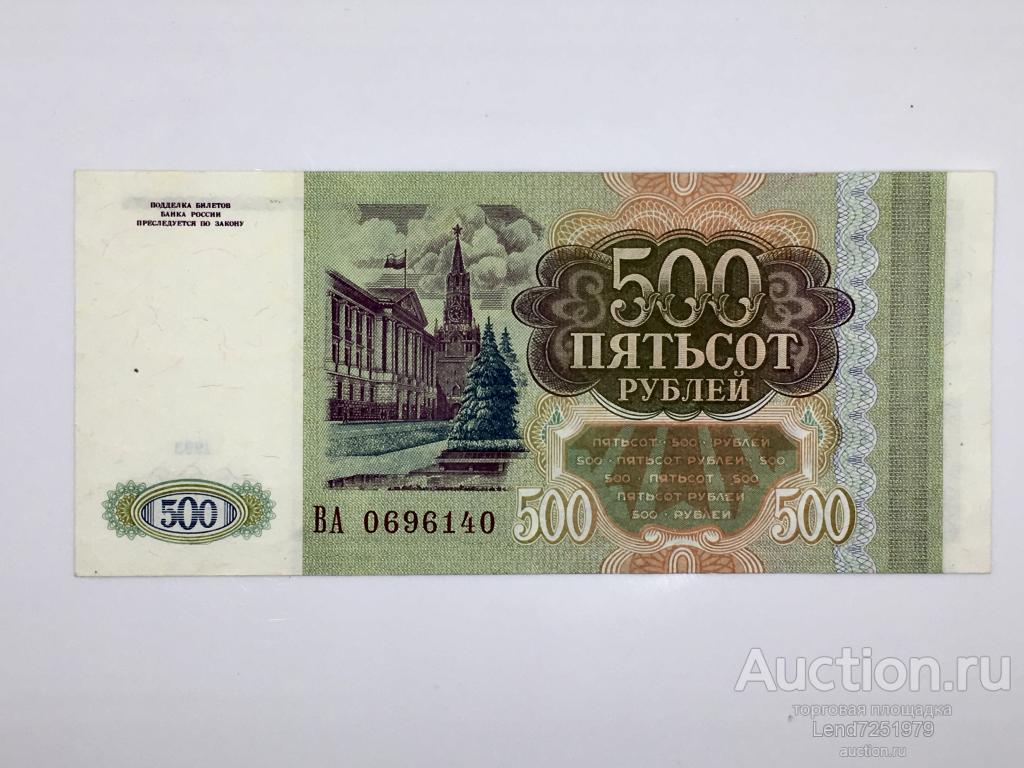 500 рублей россии в долларах. 500 Рублей 1993. Козначейский билет банкаросии.