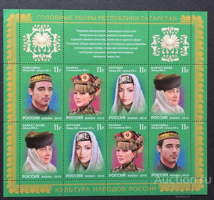ГОЛОВНЫЕ УБОРЫ РЕСПУБЛИКИ ТАТАРСТАН. 2010