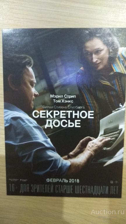 Флаер кино реклама Секретное досье/Сфера