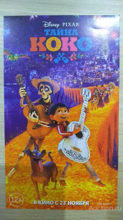 Флаер кино реклама Тайна Коко