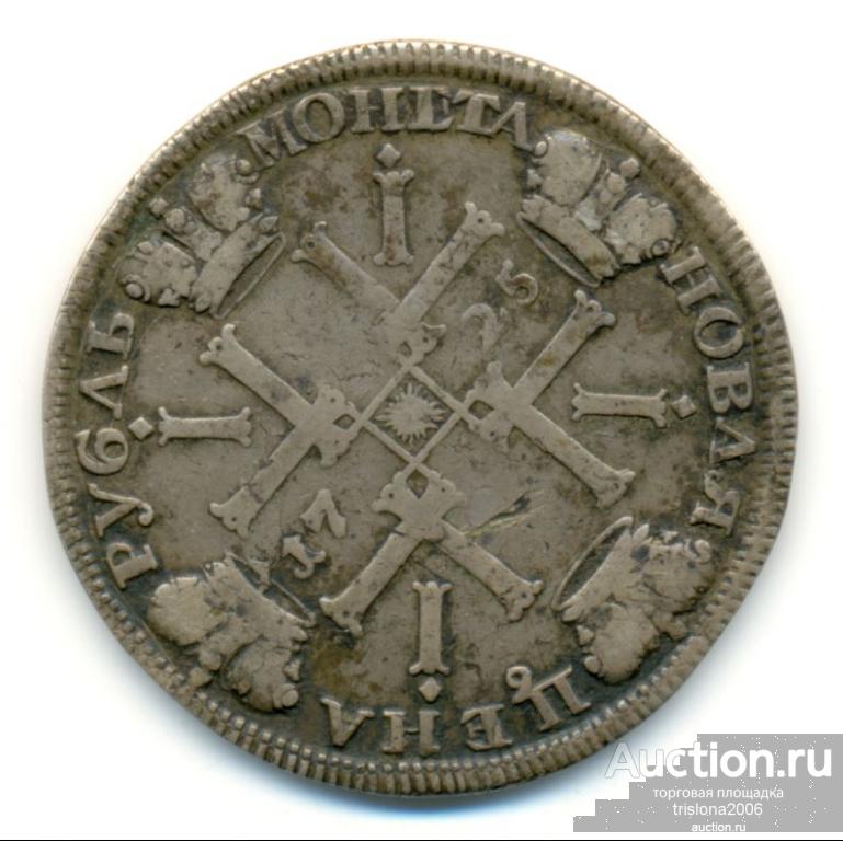 Рубль 1725-го года, "солнечный", НЕГУРЧЁНЫЙ! УНИКАЛЕН!