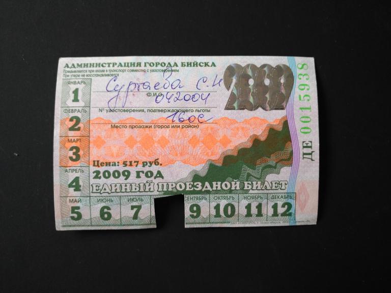 Единый проездной билет г.Бийск 2009 г. (25-12)