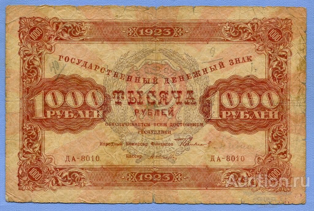 1000 рублей 1923 2-й выпуск Селлява Б409
