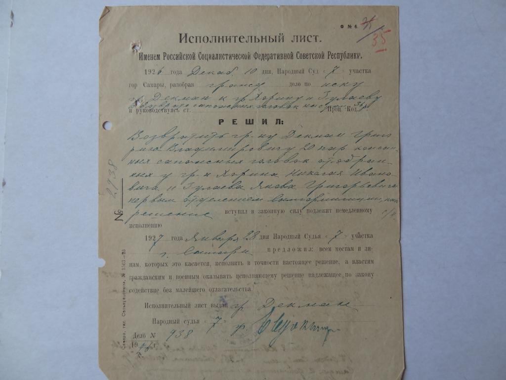 Исполнительный лист нарсуда, Самара, 1926 год