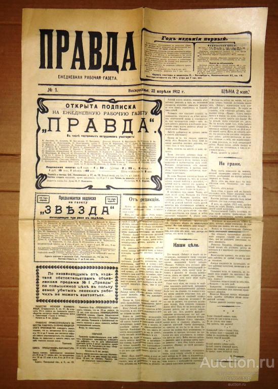 Газета правда на день рождения