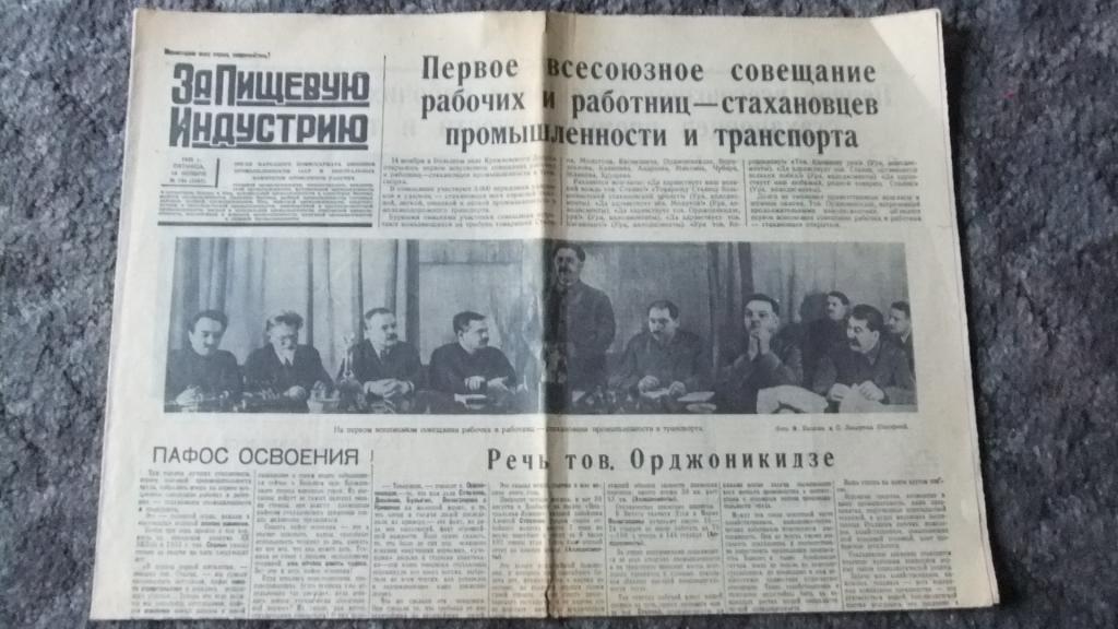 Газета За Пищевую Индустрию 15 ноября 1935 г. Редкое, нечастое издание