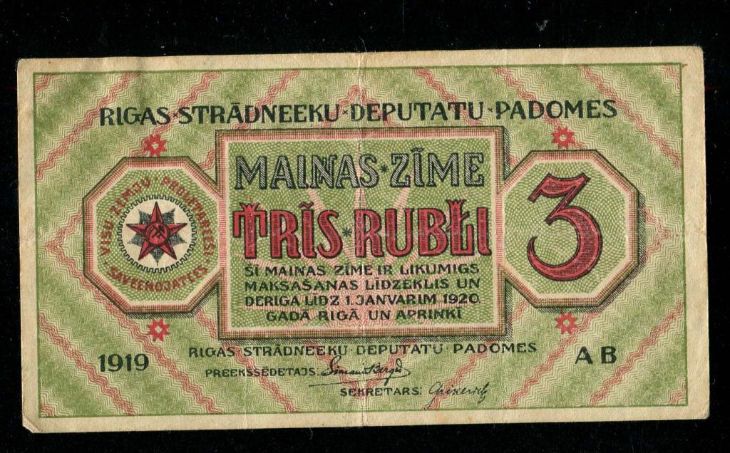 17 Латвия Рига 3 рубля 1919 Рижский совет рабочих депутатов